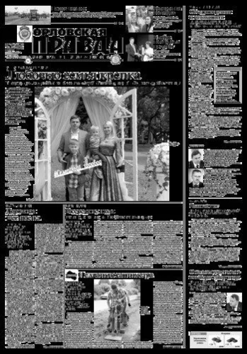 Орловская правда 2018-07-10