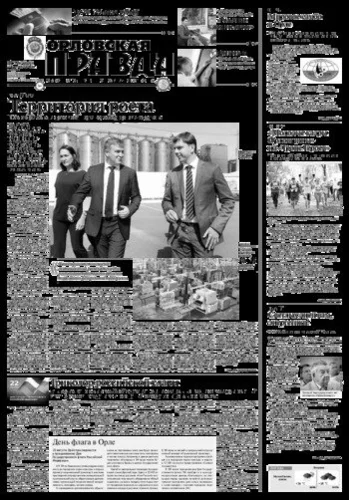 Орловская правда 2018-08-21