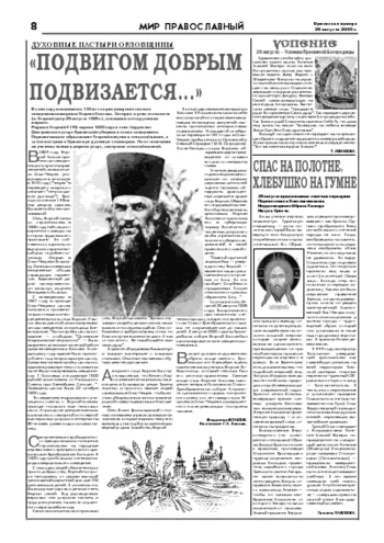 Орловская правда 2005-08-26