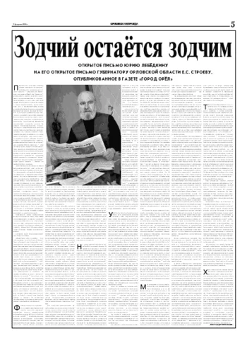 Орловская правда 2006-02-08