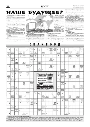 Орловская правда 2006-02-10