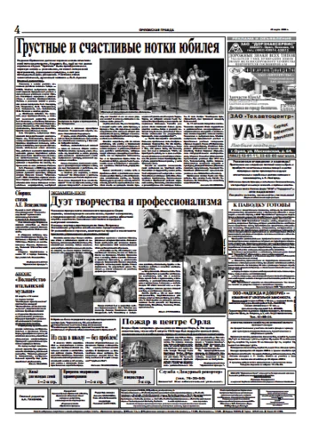 Орловская правда 2006-03-28