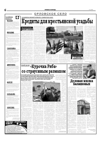 Орловская правда 2006-05-06