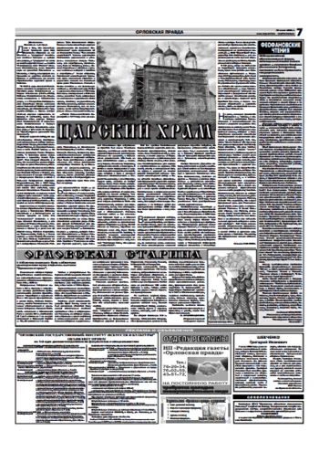 Орловская правда 2006-06-10