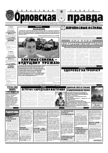Орловская правда 2006-08-22