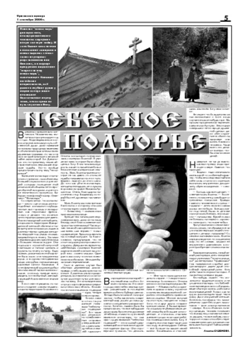 Орловская правда 2006-09-01