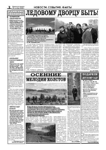 Орловская правда 2006-10-20