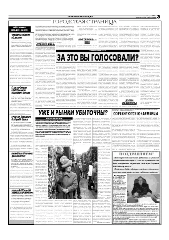 Орловская правда 2007-03-05