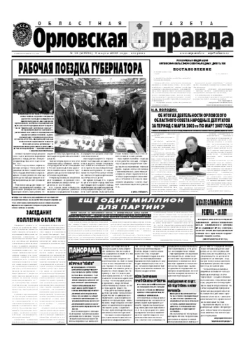 Орловская правда 2007-03-06