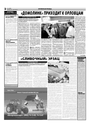 Орловская правда 2007-06-06