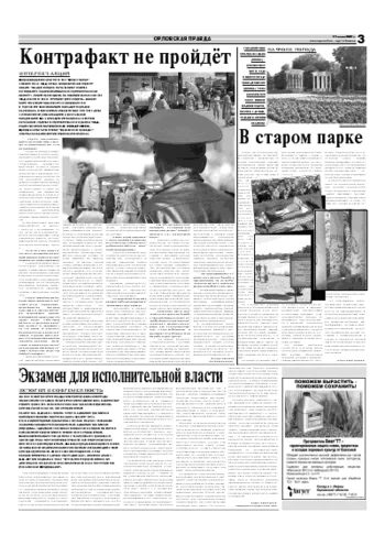 Орловская правда 2007-07-19