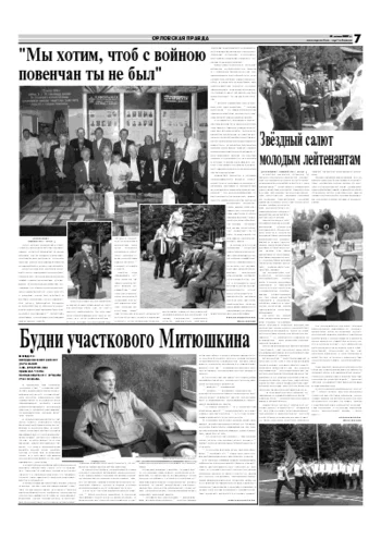 Орловская правда 2007-07-31