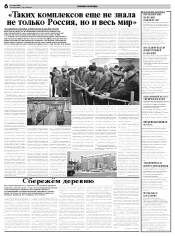 Орловская правда 2007-11-27