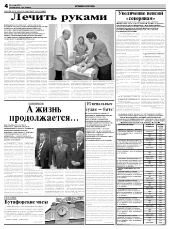 Орловская правда 2007-12-22