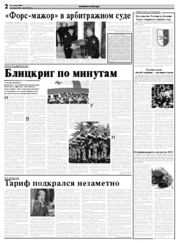 Орловская правда 2008-09-16