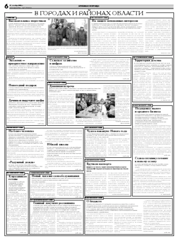 Орловская правда 2008-12-29