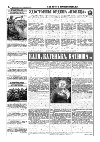 Орловская правда 2004-12-24