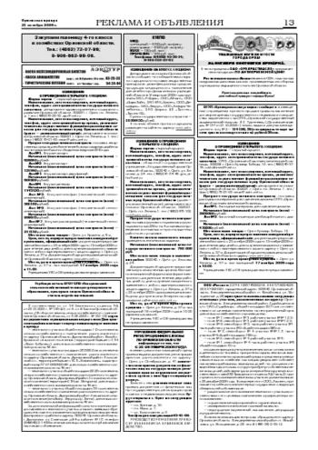 Орловская правда 2009-10-23