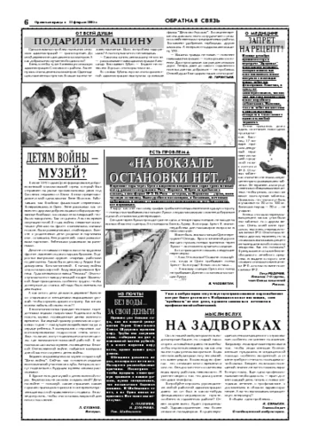 Орловская правда 2005-02-11