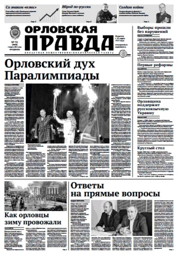 Орловская правда 2014-03-04
