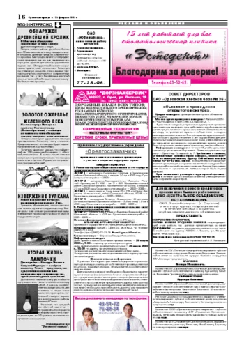 Орловская правда 2005-02-25