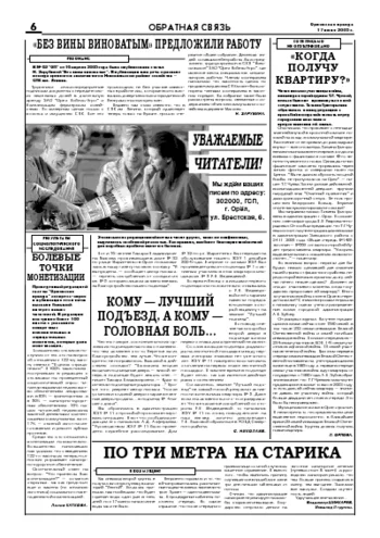 Орловская правда 2005-06-17