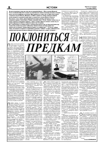 Орловская правда 2005-10-07