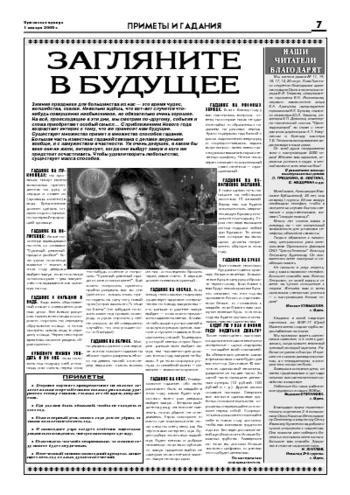 Орловская правда 2006-01-01