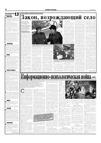 Орловская правда 2006-01-21