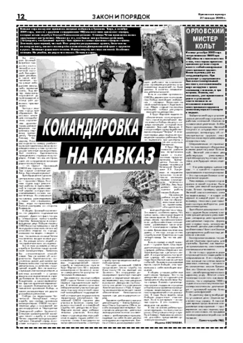 Орловская правда 2006-01-27