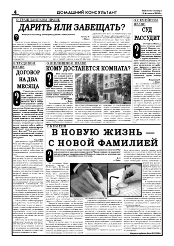 Орловская правда 2006-02-10