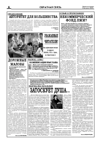 Орловская правда 2006-02-10