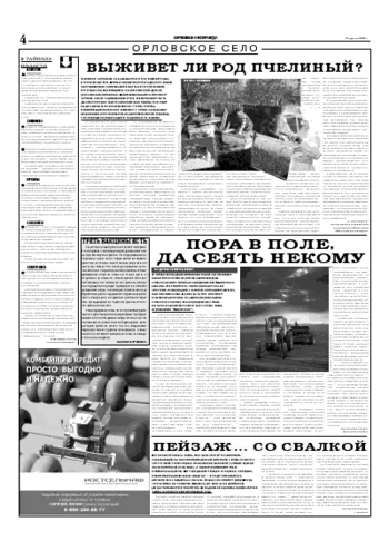 Орловская правда 2006-04-12