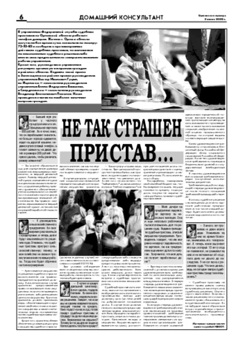 Орловская правда 2006-06-02