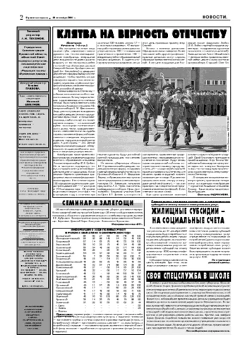 Орловская правда 2004-09-10