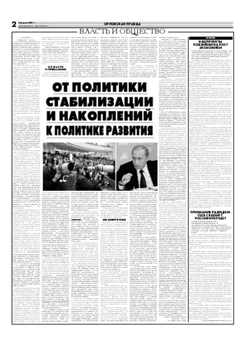 Орловская правда 2007-02-06