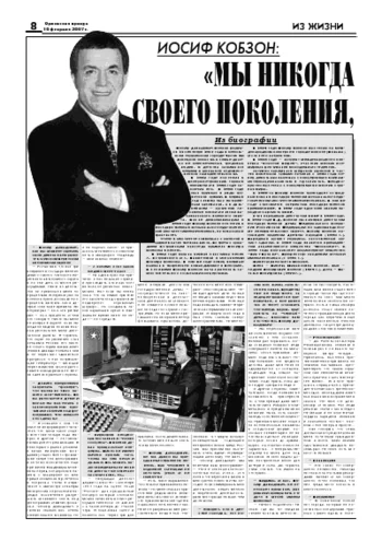 Орловская правда 2007-02-16