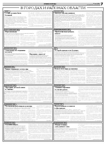 Орловская правда 2008-03-29