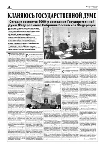 Орловская правда 2008-05-23