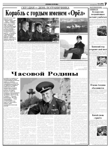Орловская правда 2008-05-28