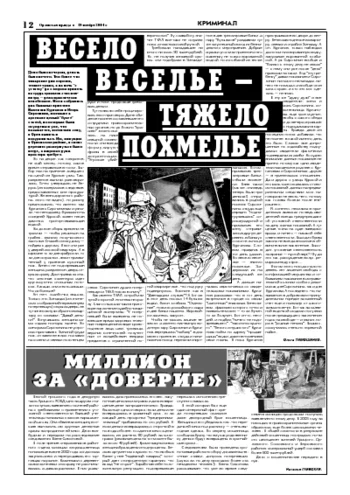 Орловская правда 2004-11-19