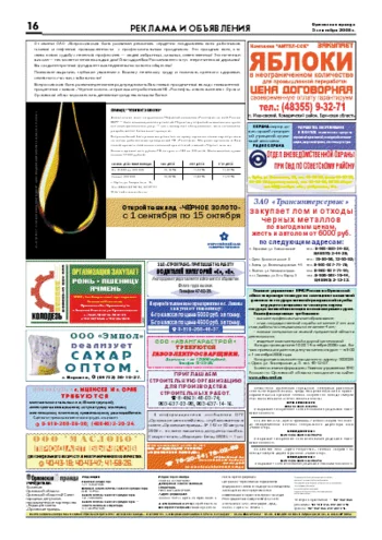 Орловская правда 2008-09-05