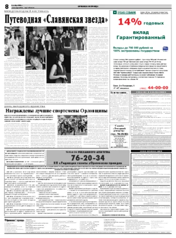 Орловская правда 2008-11-06