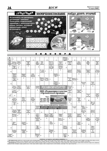 Орловская правда 2009-03-13