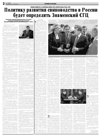 Орловская правда 2009-05-25