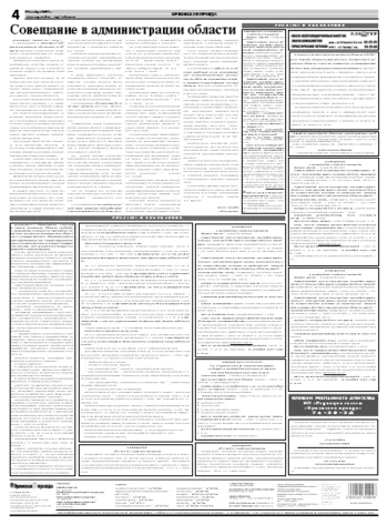 Орловская правда 2009-11-24