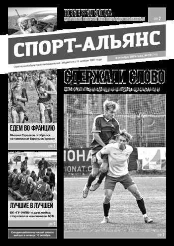 Спорт-Альянс 2015-10-08