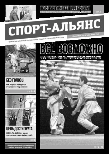 Спорт-Альянс 2015-10-15