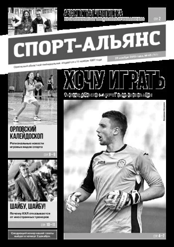 Спорт-Альянс 2015-11-26