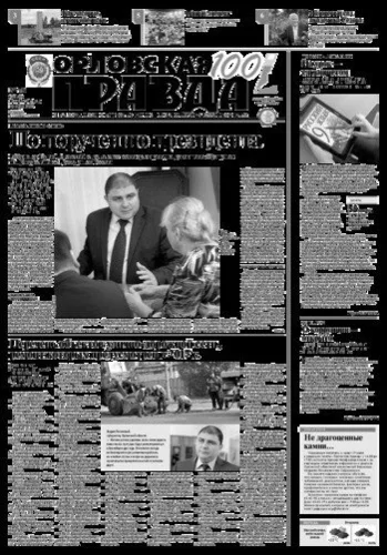 Орловская правда 2017-07-18